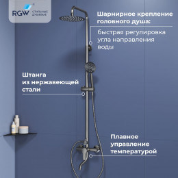 Душевая стойка RGW SP-24S