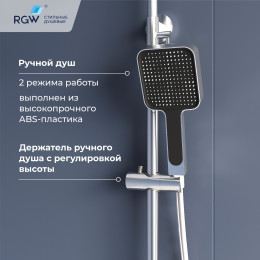 Душевая система RGW SP-35
