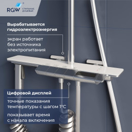 Душевая система RGW SP-35