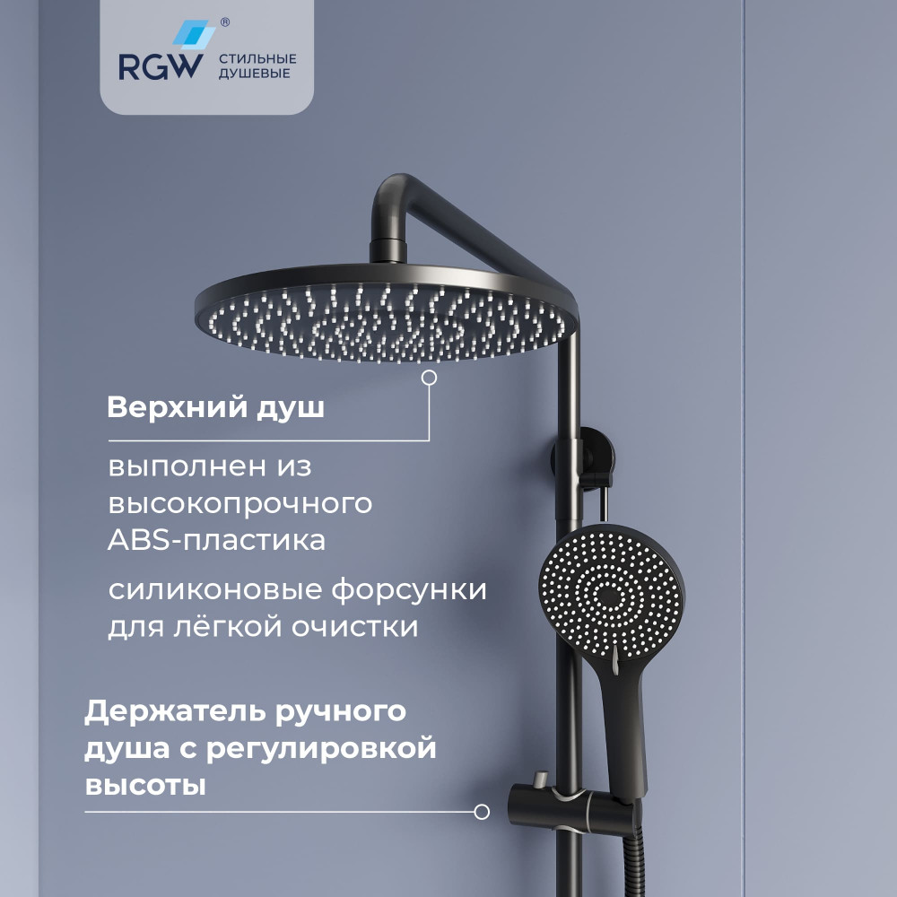 Душевая система RGW SP-31B