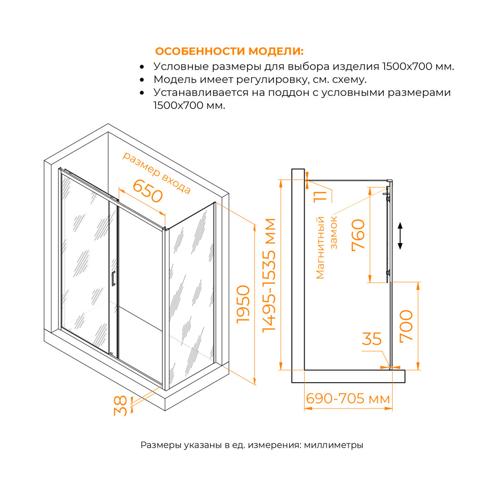 Душевой уголок RGW PA-74B (PA-14B + Z-050-2B) 1500x700