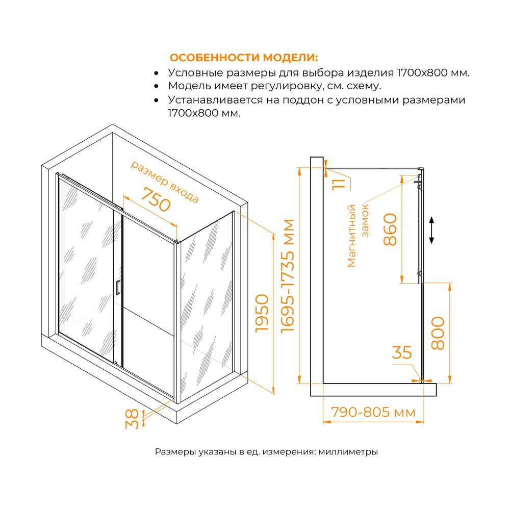 Душевой уголок RGW PA-74B (PA-14B + Z-050-2B) 1700x800