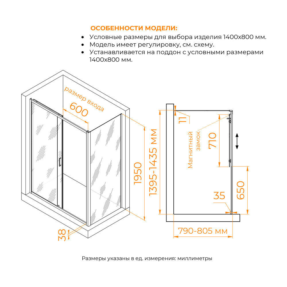 Душевой уголок RGW PA-74B (PA-14B + Z-050-2B) 1400x800