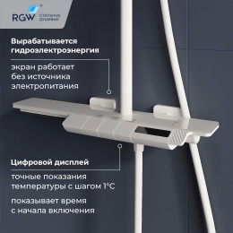 Душевая система RGW SP-34W