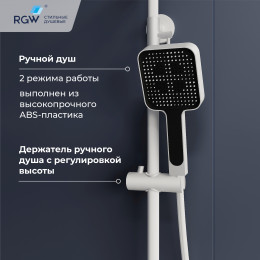 Душевая система RGW SP-34W