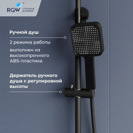 Душевая система RGW SP-35B