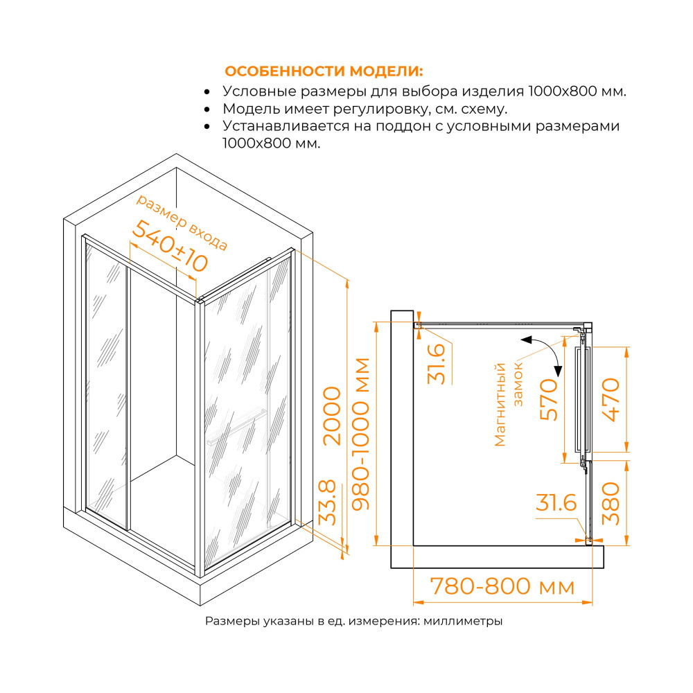 Душевой уголок с открытием двери вовнутрь RGW LE-45 1000x800
