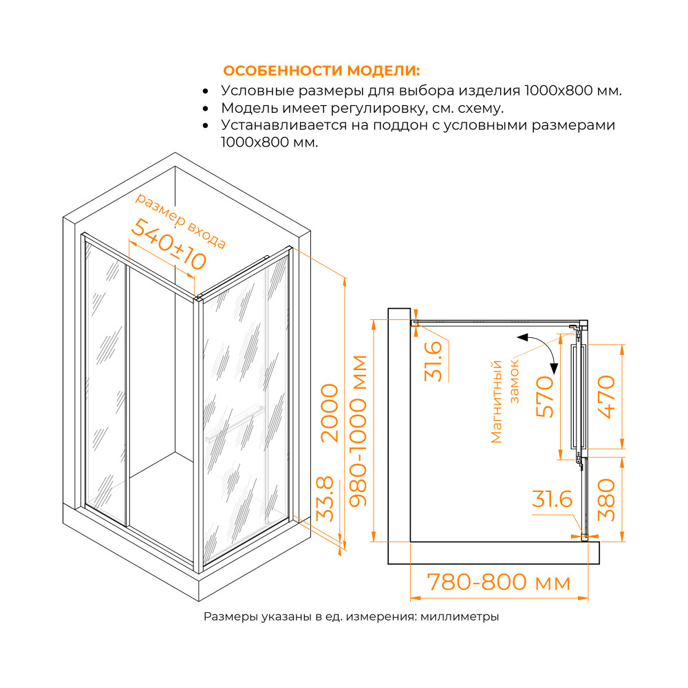 Душевой уголок с открытием двери вовнутрь RGW LE-45-B 1000x800