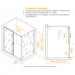Душевой уголок RGW PA-74 (PA-14 + Z-050-2) 1700x1200