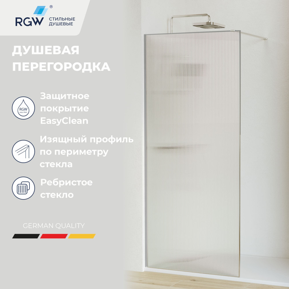 Душевая перегородка RGW WA-08 1200