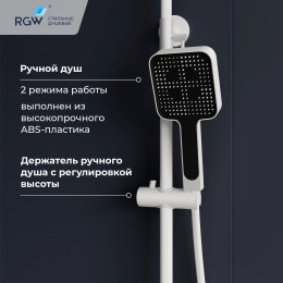 Душевая система RGW SP-35W