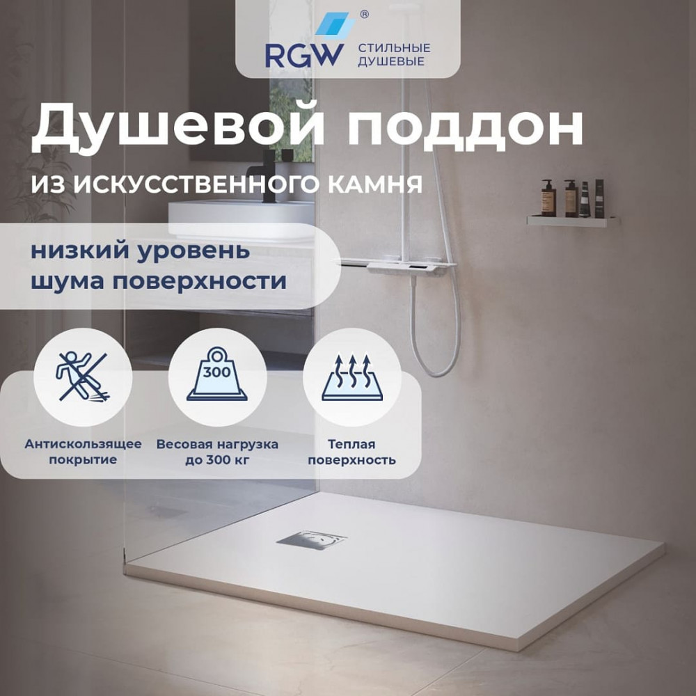 Душевой поддон прямоугольный RGW ST-W Белый  800x1600