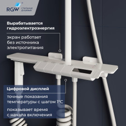 Душевая система RGW SP-35W