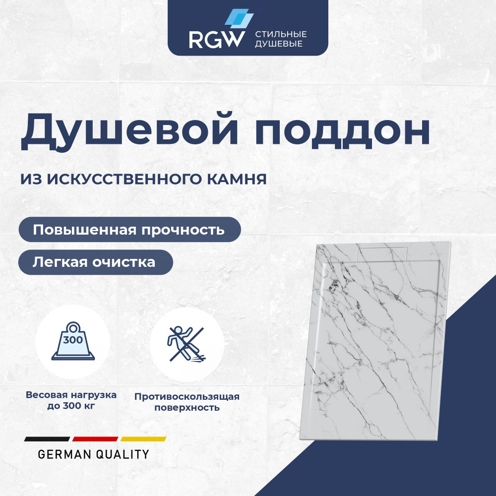 Душевой поддон прямоугольный RGW STL MW Белый мрамор  900x1200