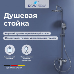 Душевая стойка RGW SP-25