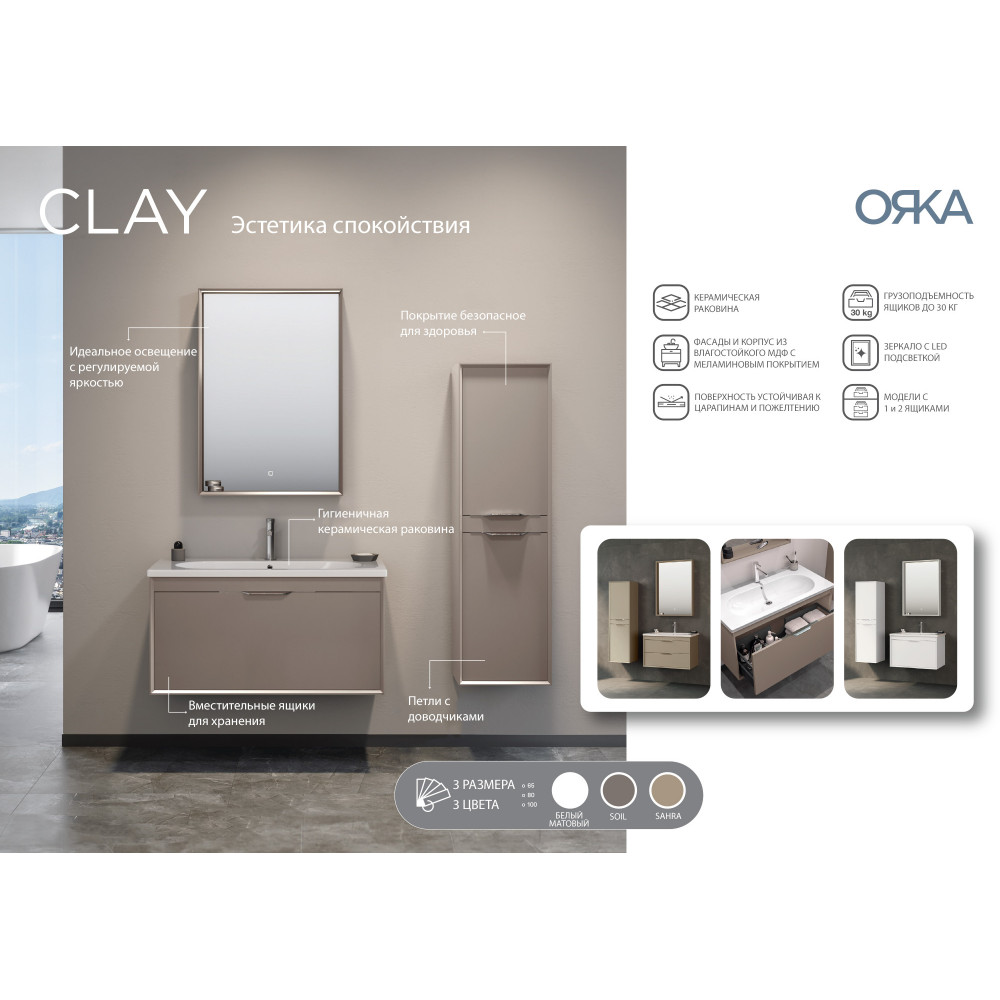 Тумба с раковиной ORKA Clay 100 подвесная, Soil